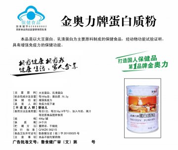金奥力牌蛋白质粉官方高清创意广告(鲁食健广审(文)第2013010019号)