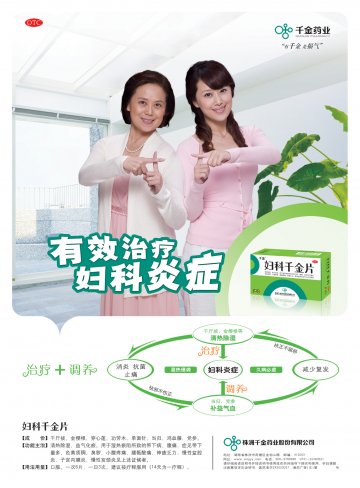 妇科千金片-官方高清创意广告(湘药广审(文)第2012030013号)
