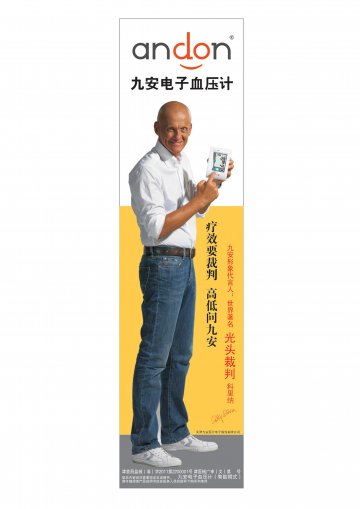 电子血压计（智能臂式）-九安电子血压计官方高清创意广告(津医械广审(文)第2012080042号)