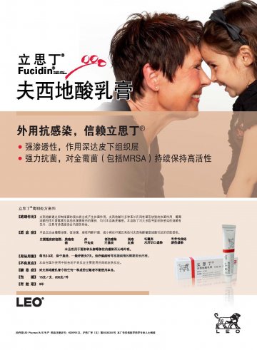 夫西地酸乳膏-立思丁官方高清创意广告(沪药广审(文)第2013050189号)