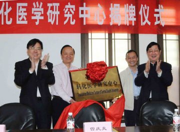 中南大学打造湘雅国际转化医学联合研究院