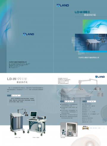 LD-W-99II型微波热疗机-(国食药监械(准)字2013第3250545号)精美广告图欣赏
