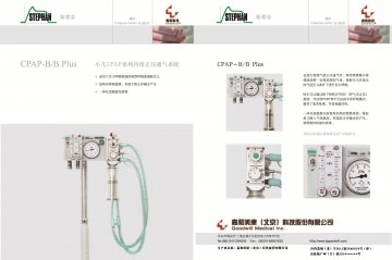 小儿CPAP系列持续正压通气系统-官方高清创意广告(京医械广审(文)第2014030131号)