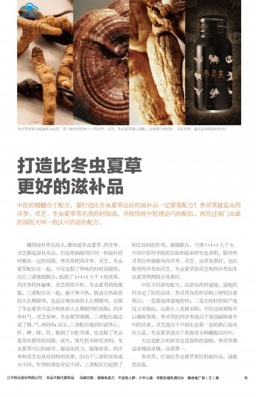 参灵草牌参灵草口服液官方高清创意广告(赣食健广审(文)第2010080033号)