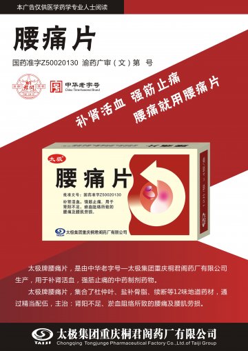 腰痛片-官方高清创意广告(渝药广审(文)第2014070081号)