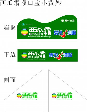 西瓜霜喉口宝含片官方高清创意广告()