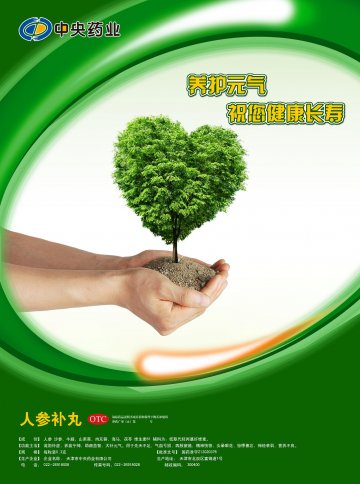 人参补丸（胶囊）-官方高清创意广告()