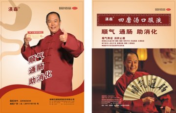四磨汤口服液-官方高清创意广告(湘药广审(文)第2012120095号)
