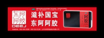 阿胶-官方高清创意广告(鲁药广审(文)第2013120396号)