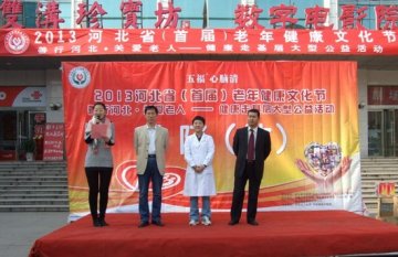 五福心脑清-善行河北关爱老人健康走基层活动走进井陉、平山送健康