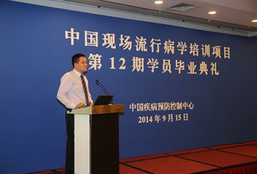 中国疾控中心举办中国现场流行病学培训项目第十二期学员毕业典礼
