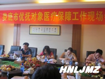 优抚对象医疗保障工作经验全娄底推广