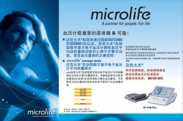 自动型数字显示电子血压计-官方高清创意广告(粤医械广审(文)第2012050071号)