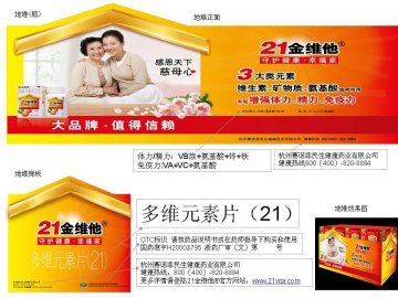 多维元素片（21）-21金维他官方高清创意广告(浙药广审(文)第2012040062号)
