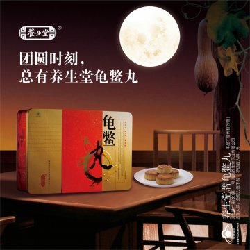 养生堂牌龟鳖丸官方高清创意广告(琼食健广审(文)第2012080036号)