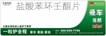 盐酸苯环壬酯片-飞赛乐官方高清创意广告(京药广审(文)第2014050421号)