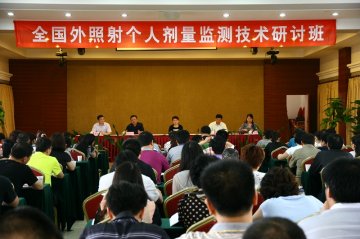 中国疾控中心辐射安全所举办全国外照射个人剂量监测技术研讨班