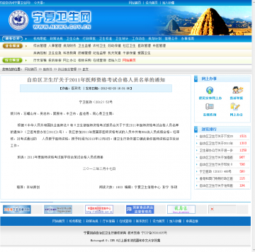 自治区卫生厅关于2011年医师资格考试合格人员名单的通知