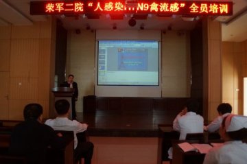 省荣复军人第二医院开展H7N9禽流感全员培训