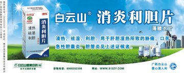 消炎利胆片-官方高清创意广告(粤药广审(文)第2013040253号)