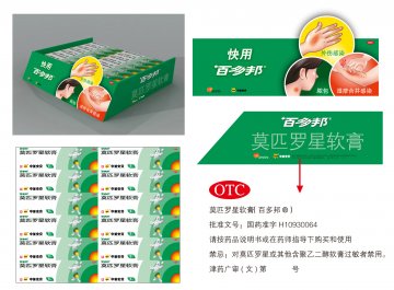 莫匹罗星软膏-百多邦 （Bactroban）官方高清创意广告(津药广审(文)第2012030054号)