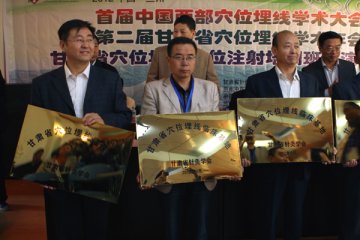 首届中国西部穴位埋线学术交流大会在兰大一院东岗院区召开
