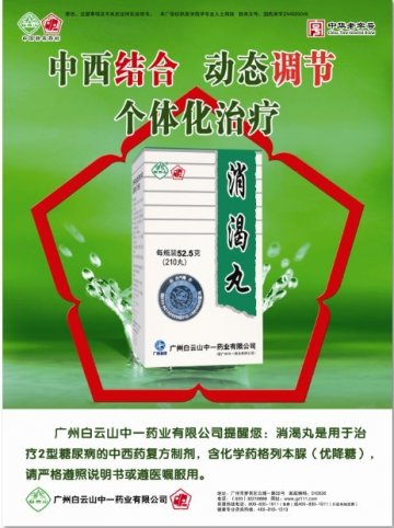 消渴丸-官方高清创意广告(粤药广审(文)第2013070412号)