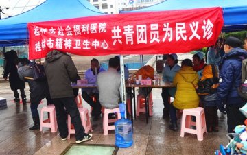 桂林市社会福利医院开展“3.5学雷锋”义诊活动