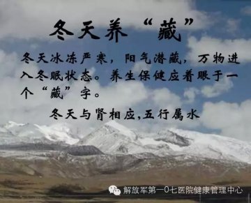 冬季养生秘笈之九：冬天养生简便办法