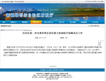 自治区进一步完善农牧区居民重大疾病医疗保障试点工作