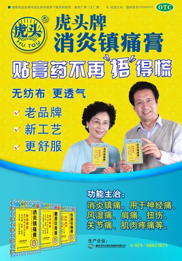 消炎镇痛膏-消炎镇痛膏官方高清创意广告(渝药广审(文)第2013010026号)