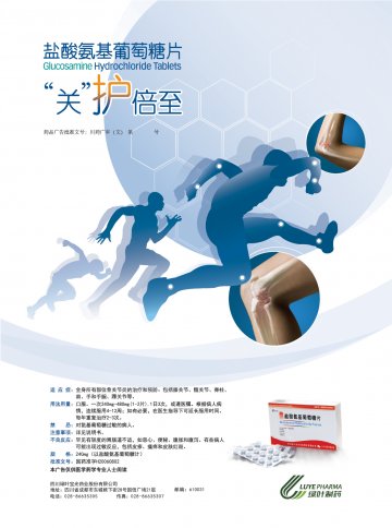 盐酸氨基葡萄糖片-官方高清创意广告(川药广审(文)第2013120113号)