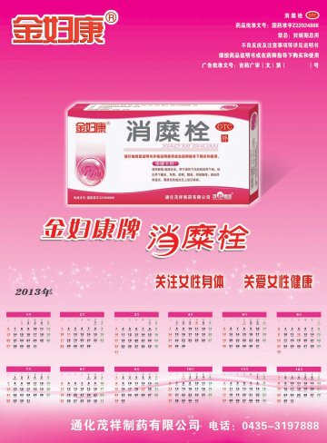 消糜栓-官方高清创意广告(吉药广审(文)第2012090124号)