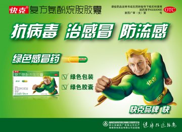 复方氨酚烷胺胶囊-官方高清创意广告()