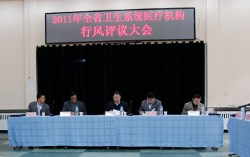 李存文副厅长参加省第三人民医院行风评议大会