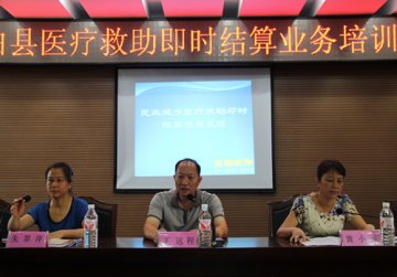 博白县举办第二期医疗救助即时结算业务培训