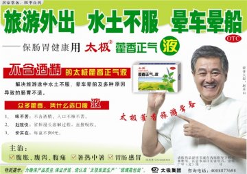 藿香正气口服液-官方高清创意广告(渝药广审(文)第2011040028号)