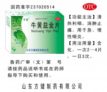牛黄益金片-(国药准字Z37020514)精美广告图欣赏