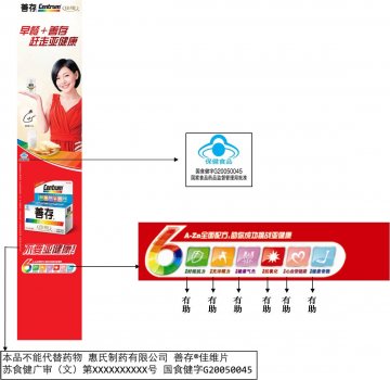 善存佳维片官方高清创意广告(苏食健广审(文)第2011070080号)