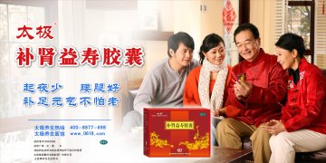 补肾益寿胶囊-官方高清创意广告(渝药广审(文)第2014080099号)