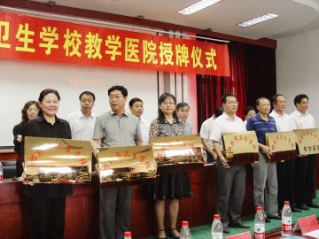 邯郸市卫生学校举行教学医院授牌仪式