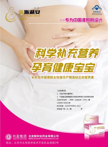 创盈 金斯利安多维片官方高清创意广告(京食健广审(文)第2013080177号)