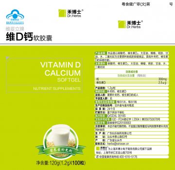 维妥立牌维D钙软胶囊官方高清创意广告(粤食健广审(文)第2014020087号)