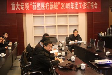 “新型医疗器械”重大科技专项2009年度实施成效明显