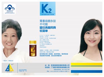 固升牌维生素K2软胶囊官方高清创意广告(滇食健广审(文)第2012080026号)