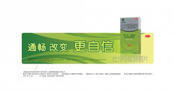 比沙可啶肠溶片-官方高清创意广告(沪药广审(文)第2012080258号)