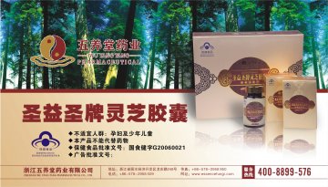 圣益圣牌灵芝胶囊官方高清创意广告(浙食健广审(文)第2014010011号)