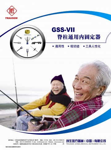 GSS-Ⅶ型脊柱通用内固定器-官方高清创意广告(苏医械广审(文)第2012010007号)