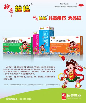 小儿咽扁颗粒-(国药准字Z20055159)精美广告图欣赏