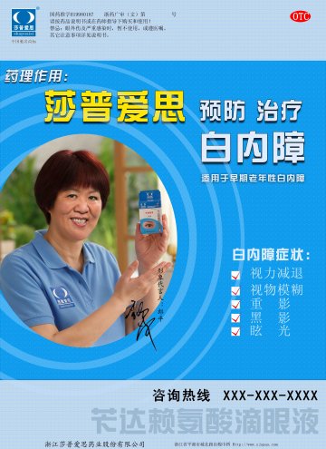 苄达赖氨酸滴眼液-莎普爱思官方高清创意广告(浙药广审(文)第2013080128号)